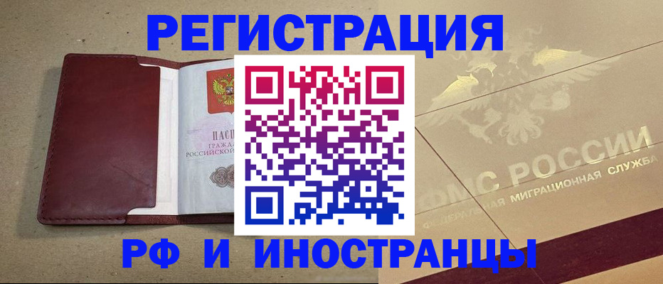 прописка гарантия в Соль-Илецке