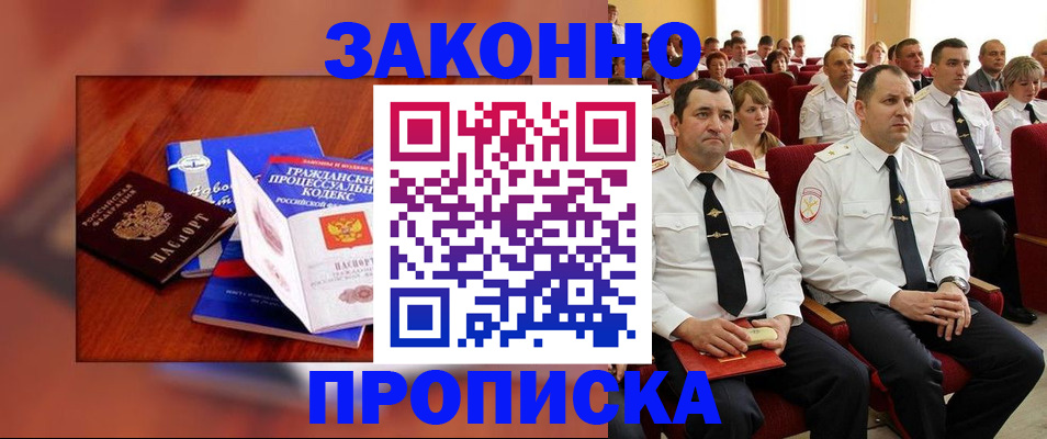 временная регистрация законно в Соль-Илецке