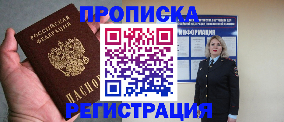 где прописаться в Соль-Илецке