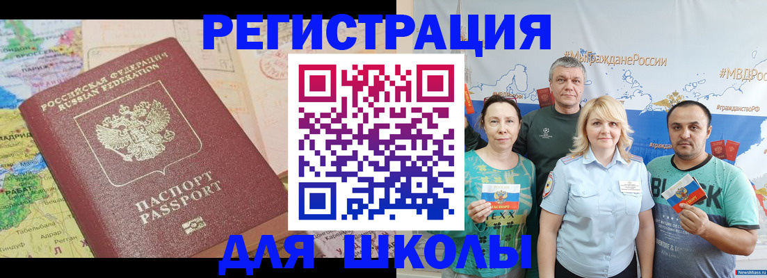 прописка для работы в Соль-Илецке